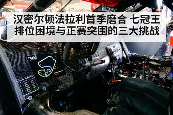racing driver cockpit